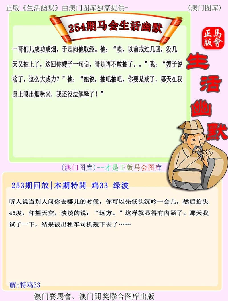 254期更新中